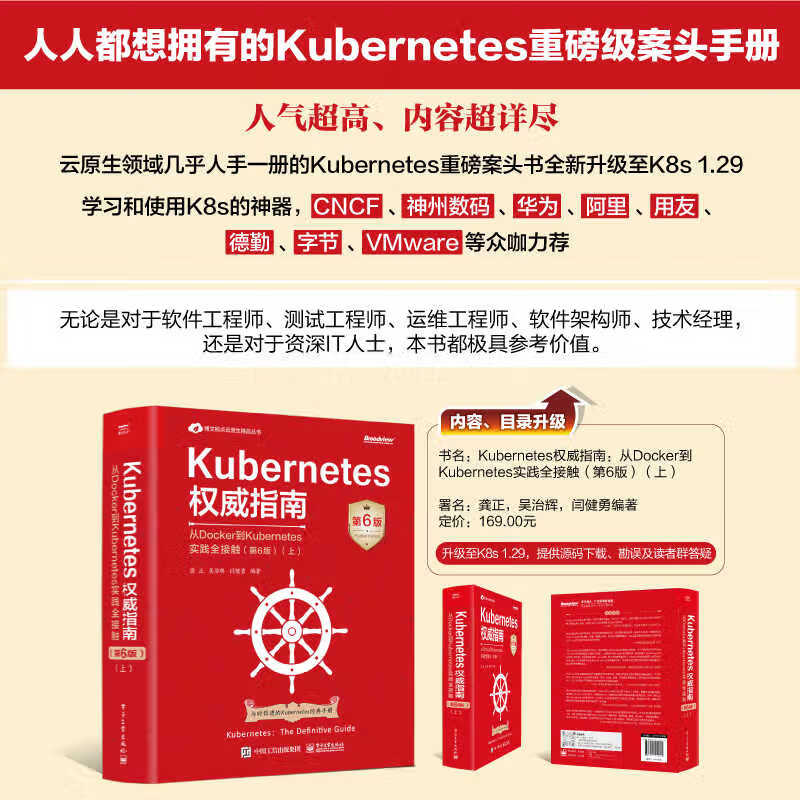 【上下2册任选】官方正版 Kubernetes指南 从Docker到Kubernetes实践全接触 第6版 上下册 Kubernetes API开发实战书籍 【上册】Kubernetes权威指南详情图