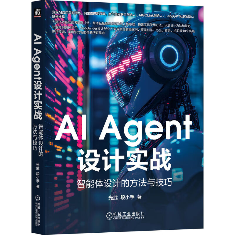AI Agent设计实战：智能体设计的方法与技巧详情图