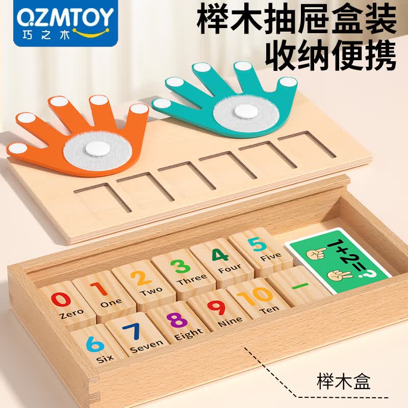 QZMTOY手指计算数数字认积木幼儿童蒙氏早教益智玩具加减法教具数学启蒙详情图