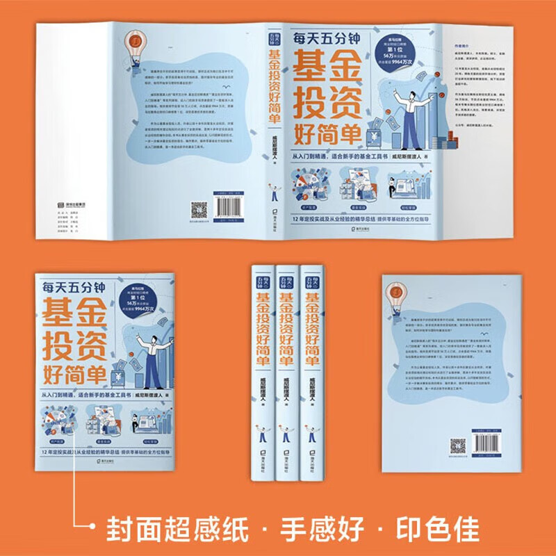 基金定投聊通透 威尼斯摆渡人 深圳出版社 基金定投聊通透+每天五分钟基金投资好简单2册详情图