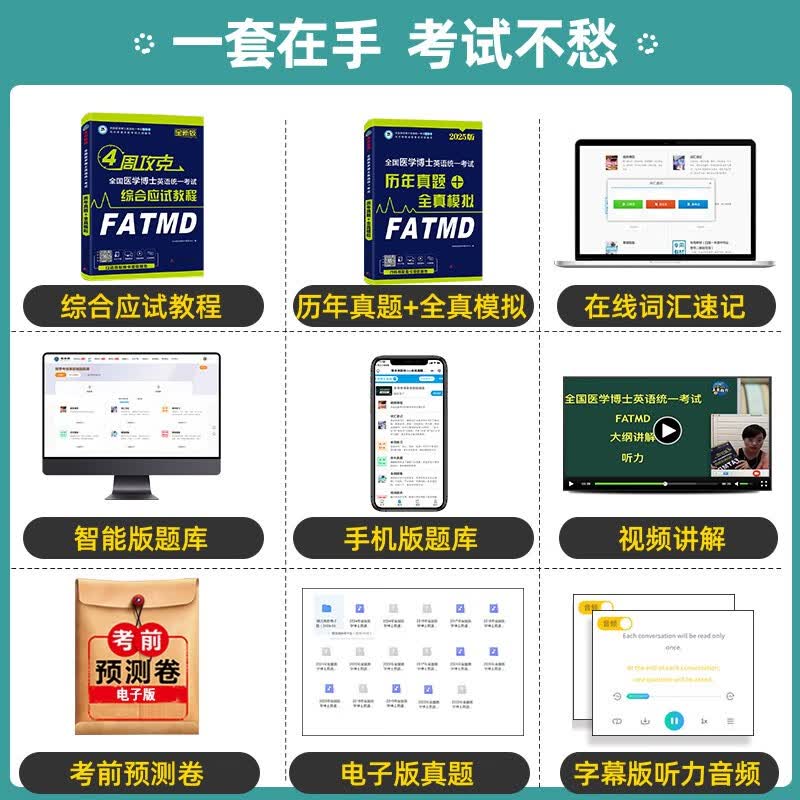 备考2026年全国医学考博英语历年真题全真模拟试卷考试综合应试教程医学博士英语统一考研英语词汇202 医学考博英语(教材+真题+vip班)详情图