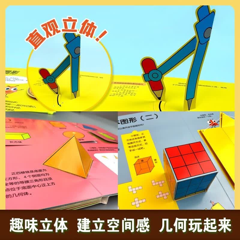 【2册】数学思维启蒙机关书+几何思维启蒙机关书 幼小衔接数学启蒙数感启蒙训练 儿童DIY立体几何书小学数学拉绳变立体几何图形展开图点线面玩转小学几何模型教具书详情图