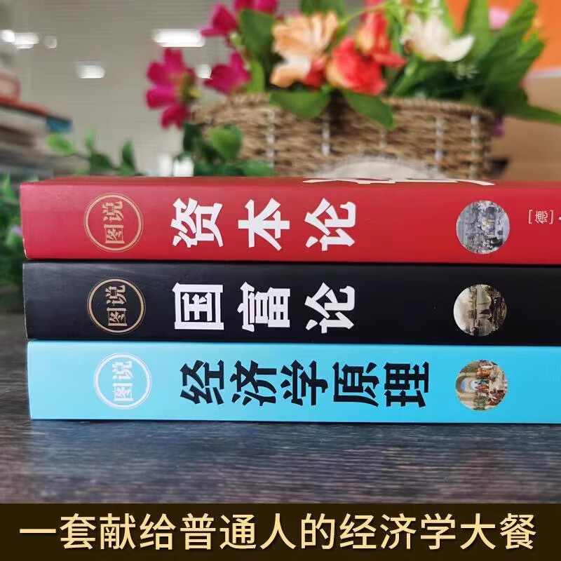 【全套4册】正版资本论马克思+经济学原理+国富论亚当斯密+博弈论马歇尔西方政治经济学书籍投资理财宏观微观经济学基础入门书哲学知识书籍