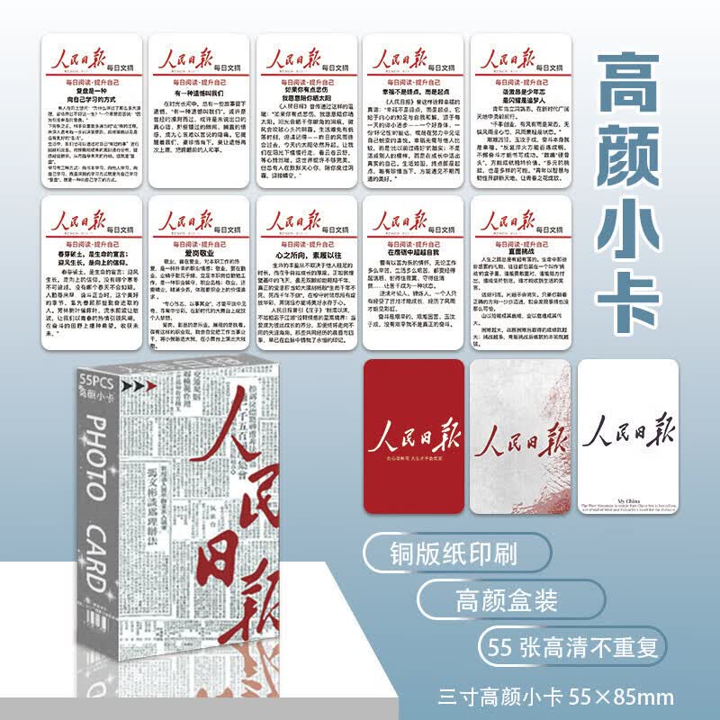 品牌文创  人民日报金句卡55张学生作文素材创意文案摘抄LOMO卡片DIY A款人民日报金句小卡55张/盒详情图