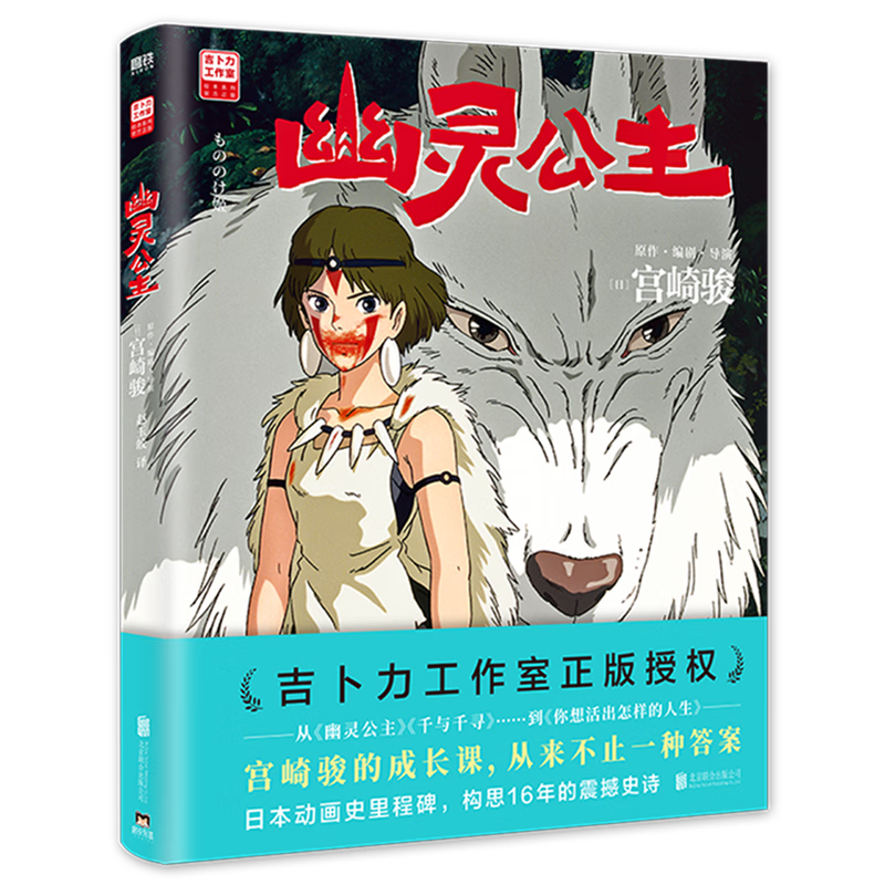 【宫崎骏漫画书全套自选】幽灵公主/龙猫/千与千寻/崖上的波妞/天空之城/起风了/哈尔的移动城堡 吉卜力工作室认定日本动漫简体中文版全套漫画书...详情图