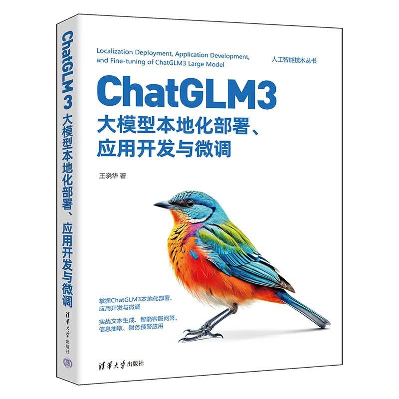 人工智能技术丛书10册：AI Agent智能体开发实践+大模型应用开发+从零开始大模型开发与微调+扣子开发AI Agent智能体应用+DeepSeek原生应用与智能体开发实践+玩转FastGPT等 正详情图
