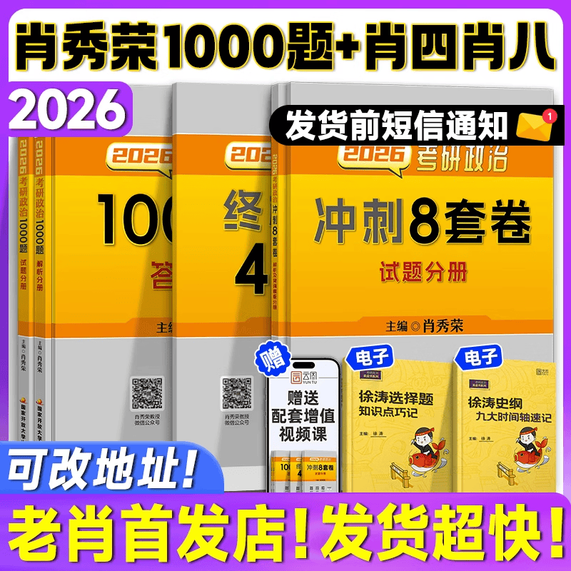 新版】2026考研政治腿姐全家桶全套 陆寓丰26腿姐背诵手册+历年真题+考点清单+大纲8套卷30天70分刷题+冲刺预测四套卷模拟全套2025 【预售】2026肖秀荣1...详情图
