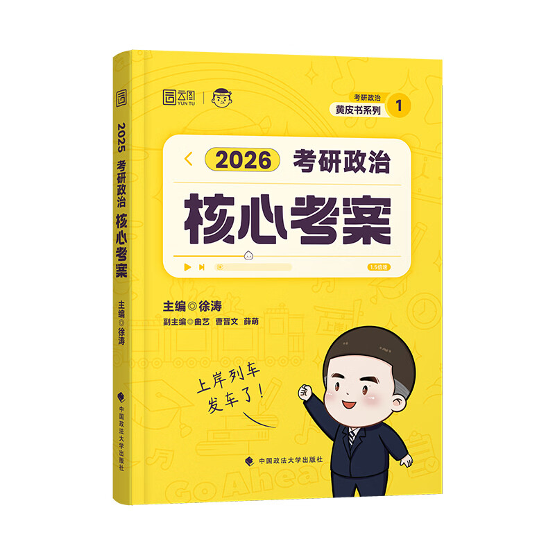 徐涛核心考案2026考研政治通关优题库真题库强化班网课背诵笔记手册预测6套卷20题101思想政治 【核心套装】2026徐涛核心考案+优题库+背诵5详情图