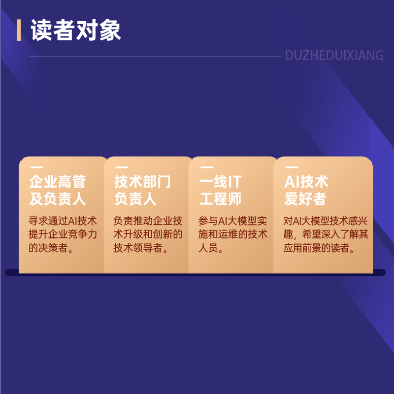 AI大模型企业落地指南 AI大模型应用与开发AGent智能体扣子数据 AI商业进化论详情图