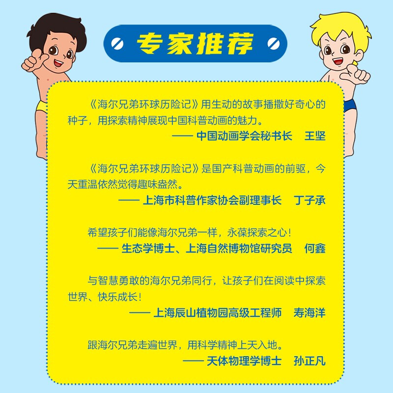 【京东自营】海尔兄弟环球历险记（全套1-4册）抖音同款畅销书 海尔集团出品