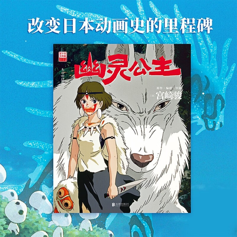 【宫崎骏漫画书全套自选】幽灵公主/龙猫/千与千寻/崖上的波妞/天空之城/起风了/哈尔的移动城堡 吉卜力工作室认定日本动漫简体中文版全套漫画书...详情图