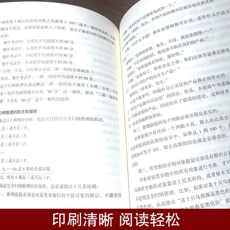 【全2册】简单的逻辑学：逻辑学入门很简单+图解博弈论 哲学论导论逻辑学入门推荐书籍心理学详情图