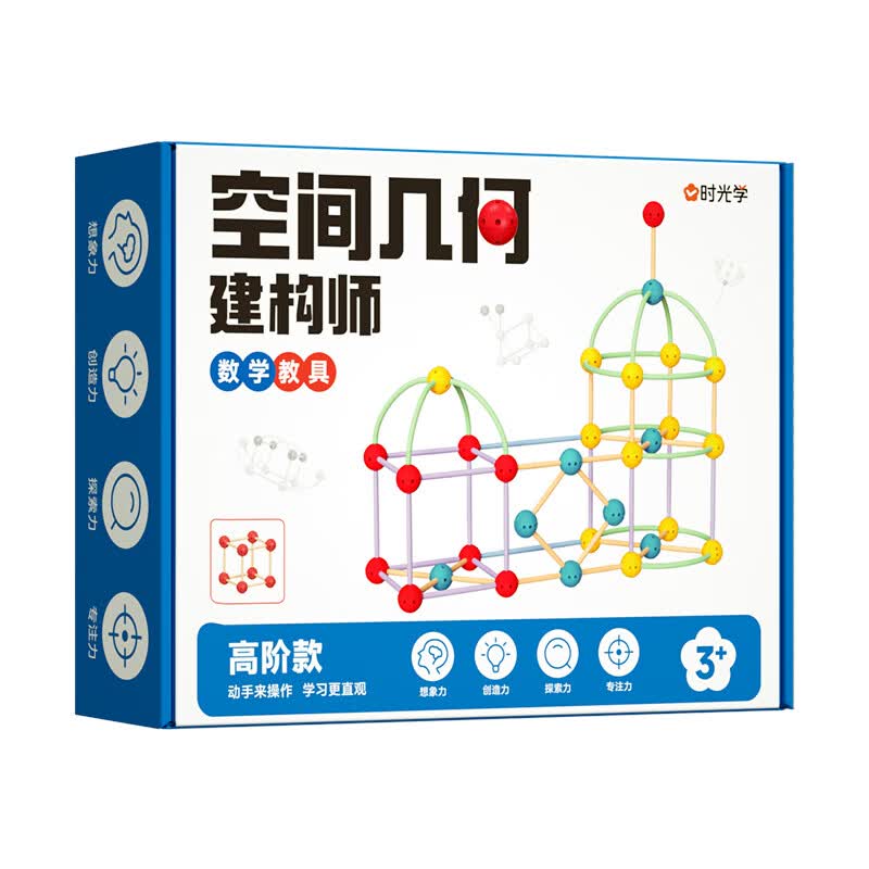 时光学空间几何建构师高级款数学教具幼儿园小学生培养数理空间思维启蒙立体几何搭建多重造型生日礼物详情图