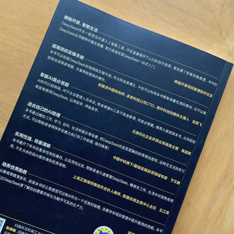 DeepSeek实操应用大全 张一 DeepSeek AI AIGC AI办公 生成式AI 大模型 deepSeek零基础入门实操技巧教程书籍详情图