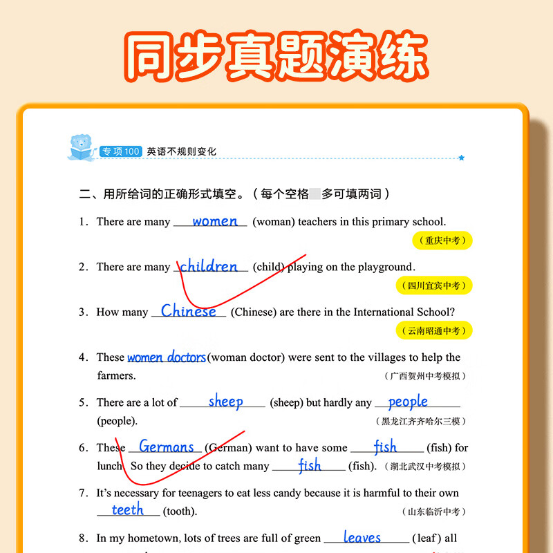 易蓓初中英语短语突破词组短语固定搭配思维导图速记不规则动词介词形容词副词量词大全练习本册 中小学英语【不规则变化】练习册详情图