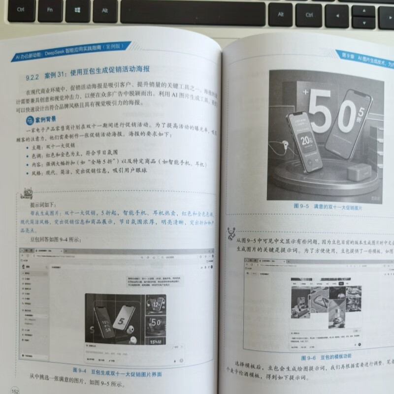 ai办公新动能：deepseek智能应用实践指南 案例视频版 详解实操步骤 企事业单位ai办公培训教材 职场效率与创意提升手册 人工智能实用操作指南教程书...