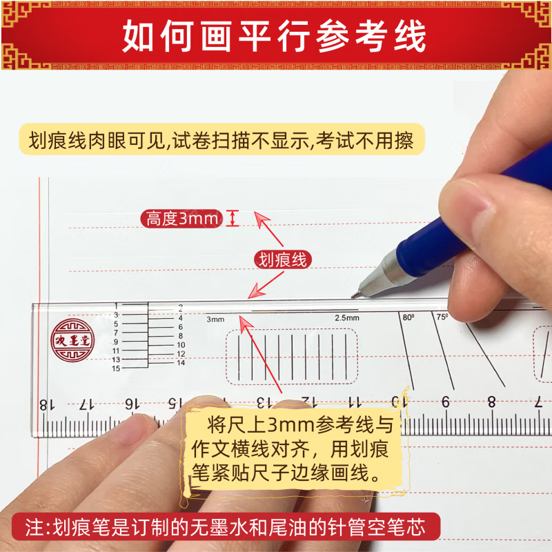 学赫英语书法尺亚克力提升英语卷面分高考考研作文纸衡水体字帖 亚克力尺18厘米1把 2.8mm参考线 赠1笔详情图