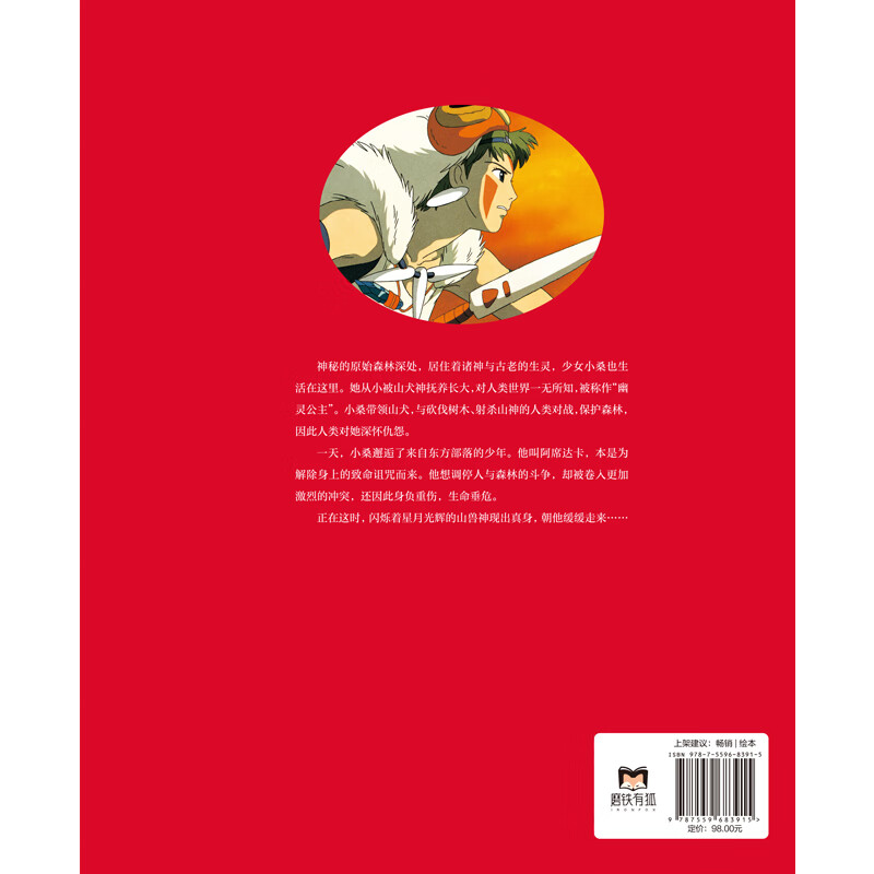 【新华正版】宫崎骏漫画书全套:幽灵公主首刷限定特典版 你想活出怎样的人生+哈尔的移动城堡+天空之城+千与千寻+崖上的波妞+龙猫 书籍绘本 三部...