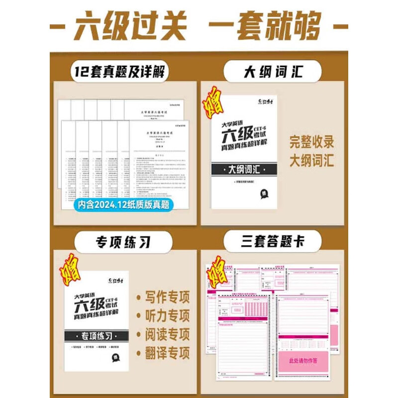 备考2025年12月六级真题真练超详解六级考试真题CET-6考试卷赠大纲词汇专项练习真题卷大学英语六 考研英语一全套