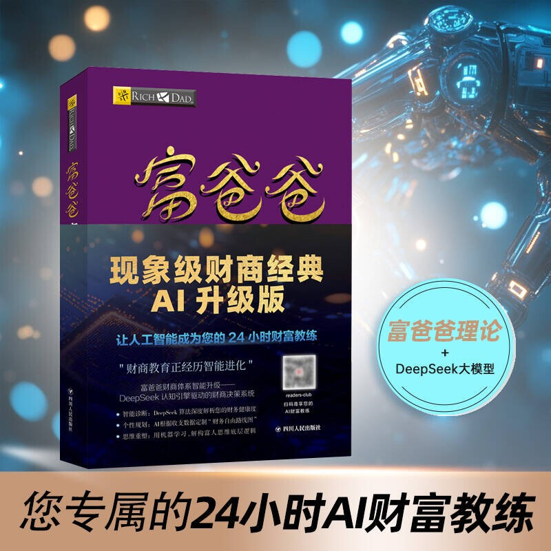 富爸爸穷爸爸套装3册（财商教育版+财务自由之路+提高你的财商）罗伯特·清崎 经管投资理财详情图