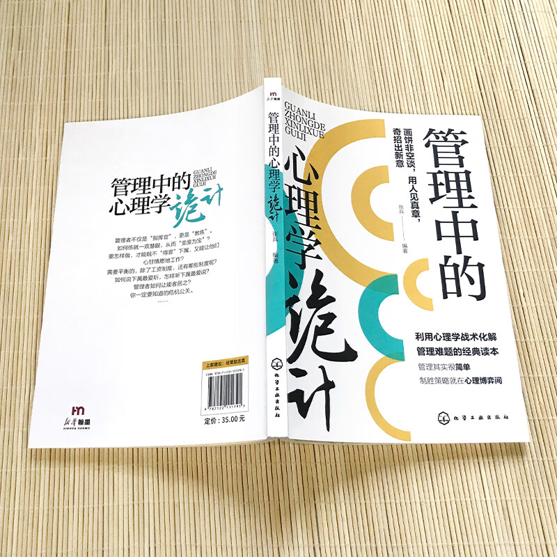 【官方正版】管理中的心理学诡计：奇招出新意 一本书讲透管理中的心理学 带人高手领导力 【2本组合】心理学诡计+领导力高手这样带人详情图