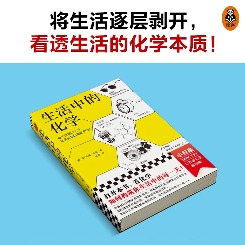 元素周期表趣史+生活中的化学（共2册）（元素周期表背不出，52个元素故事来帮忙！）详情图