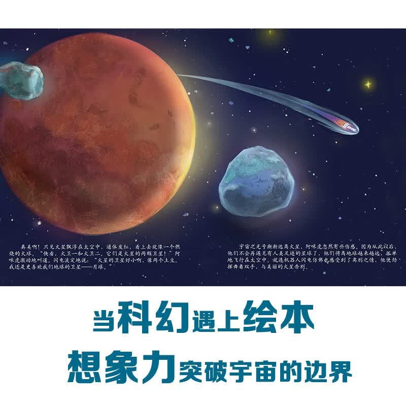 【出版社直发】刘慈欣给孩子的科幻绘本全8册 6-12岁儿童科幻阅读宇宙科普知识误闯虫洞青少年激发孩子好奇心探索欲冒险励志故事儿童太空百科全...详情图