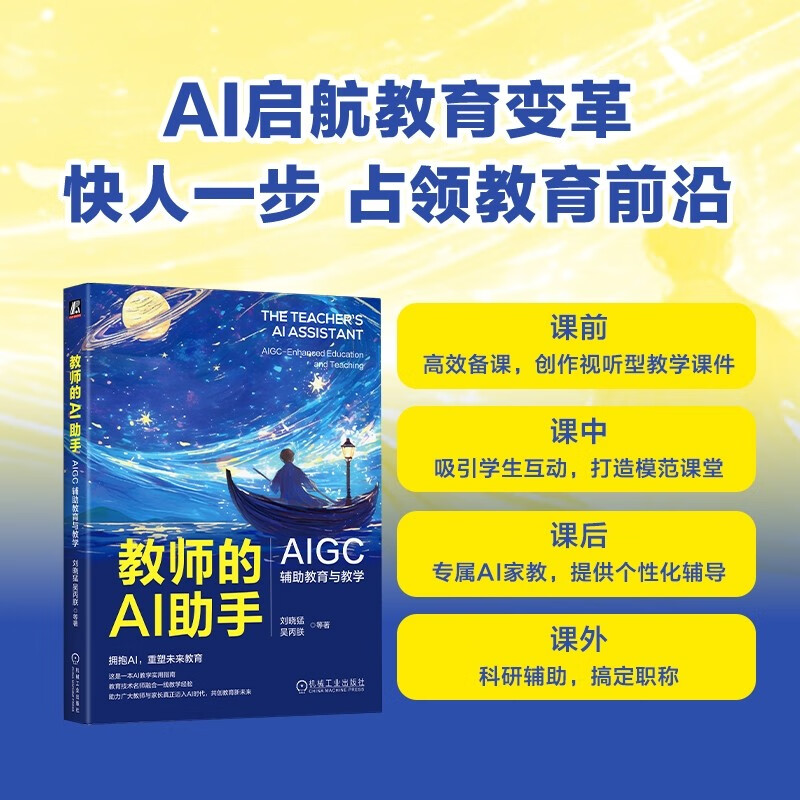 教师的AI助手：AIGC辅助教育与教学