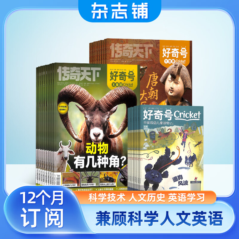 好奇号杂志 6-12岁儿童科普百科 小学生通识教育2026年1月起订阅 1年共12期杂志铺 每月3本青少年科普百科Cricket Media版权中英双语青少年科普百科送双语册/音频非万物博物过刊