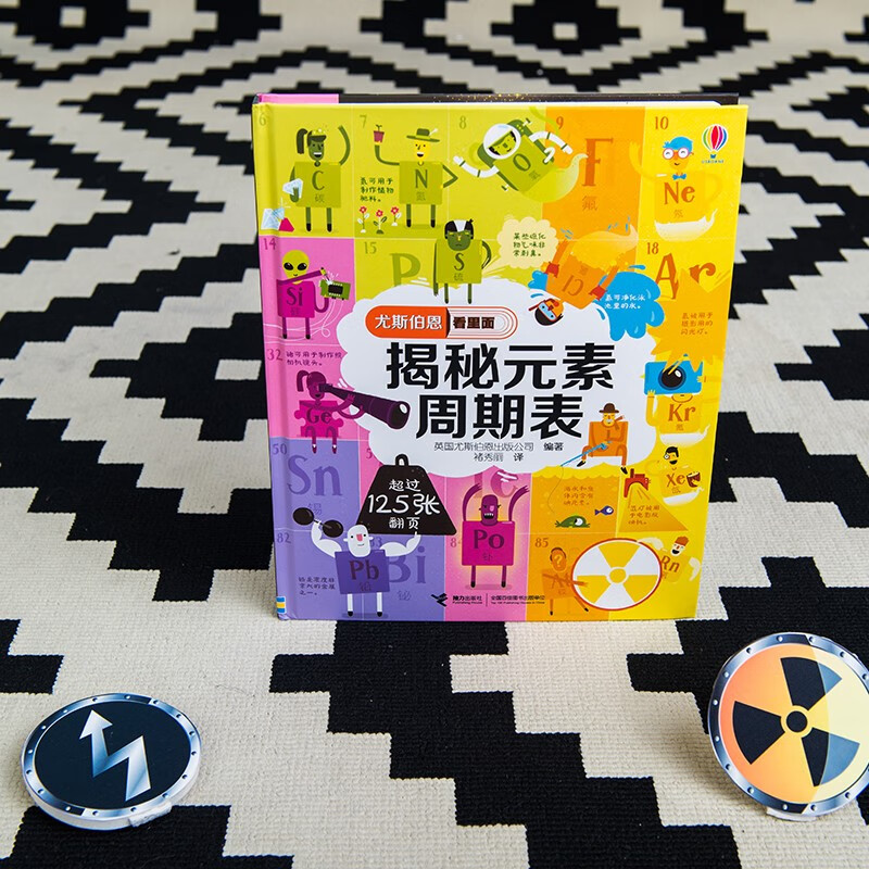 揭秘元素周期表(精)/尤斯伯恩看里面详情图