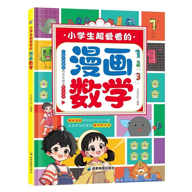 小学生超爱看的漫画数学 趣味漫画 儿童益智互动游戏 提升思考力逻辑力创造力思维专注力专项训练一二三四五六年级课外阅读详情图