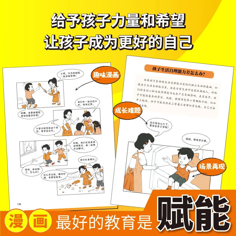 【京东正版】最好的教育是赋能 赋能教育 赋能孩子 立业 立业书 立业普通人的逆袭指南负债翻身商业思维解密白手起家底层逻辑 赚钱有招 赚钱之道书籍 【抖音同款单本】最好的教育是赋能详情图