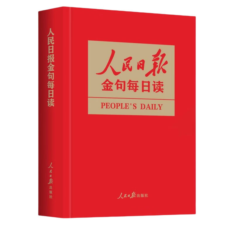 【央视网】人民日报金句每日读  一本书掌握 人民日报 精彩金句 任仲文 编 人民日报出版社 RR详情图