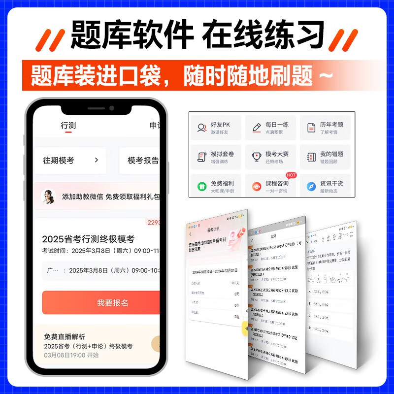 公务员考试高分刷题资料 北京浙江苏山广东西四川河南北湖福建安徽 可搭网课粉笔思维980技巧手册中公花生十三