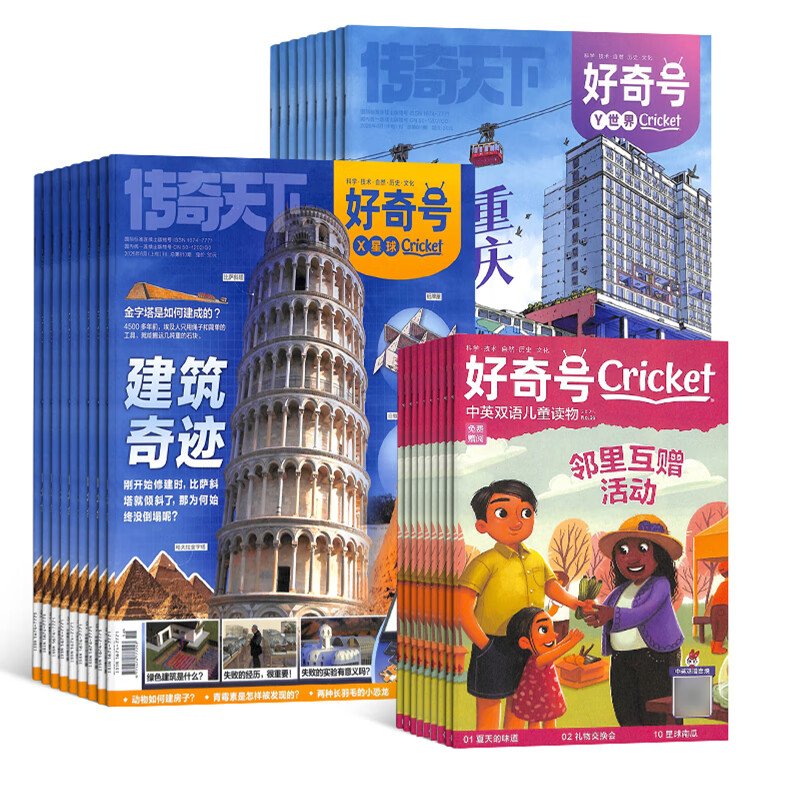 好奇号杂志 6-12岁儿童科普百科 小学生通识教育2026年1月起订阅 1年共12期杂志铺 每月3本青少年科普百科Cricket Media版权中英双语青少年科普百科送双语册/音频非万物博物过刊