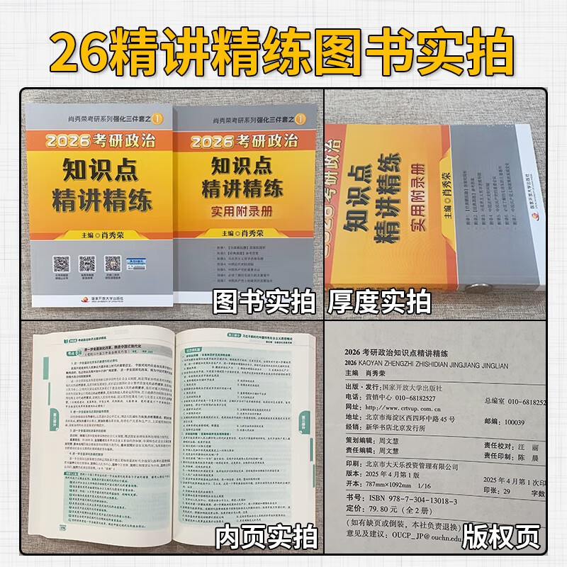 备考2027 肖秀荣2026考研政治 肖秀荣1000题+精讲精练 可搭徐涛核心考案优题库肖四肖八国家开放大学出版社详情图