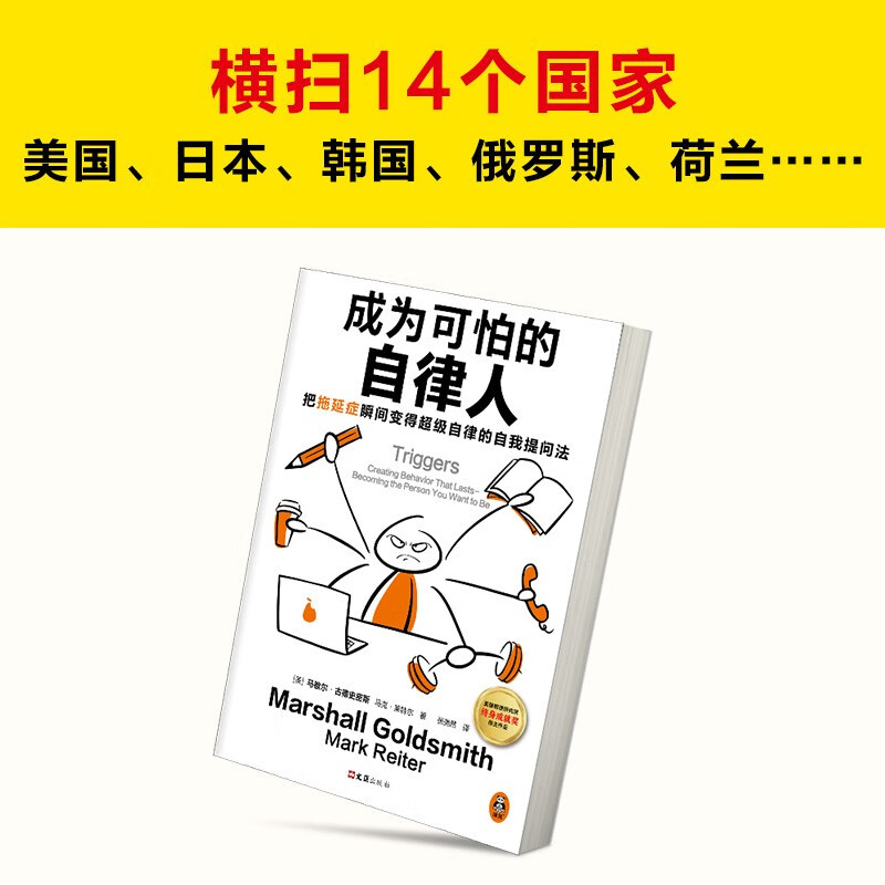 成为可怕的自律人（把拖延症瞬间变得超级自律的自我提问法！赠自律打卡表！美国亚马逊年度畅销）详情图