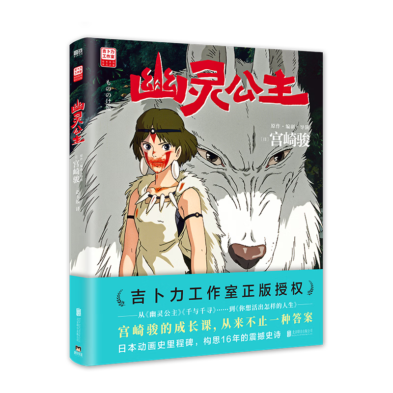【新华正版】宫崎骏漫画书全套:幽灵公主首刷限定特典版 你想活出怎样的人生+哈尔的移动城堡+天空之城+千与千寻+崖上的波妞+龙猫 书籍绘本 三部...