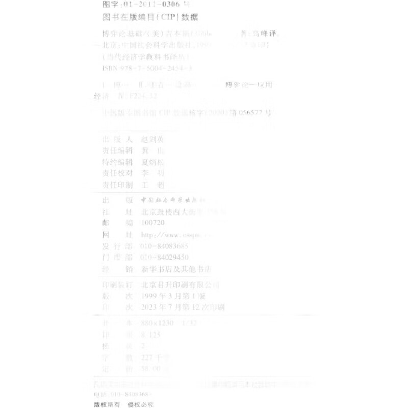 博弈论基础 罗伯特·吉本斯 经济学理论 理论和应用的结合 经济学入门书籍详情图
