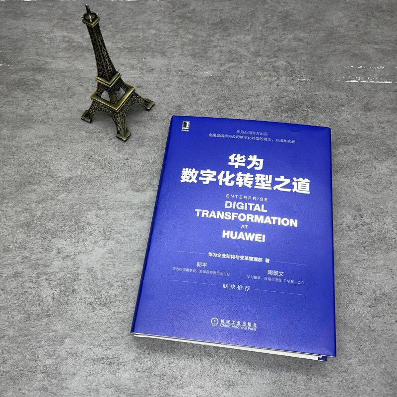 华为企业架构与变革管理部 著 企业经营与管理经管励志 新华书店正版图书籍 机械工业出版社 华为数字化转型 化转型之道