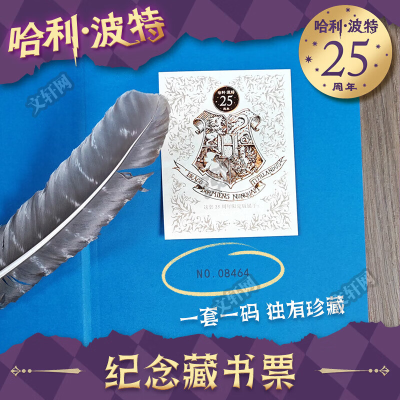 【初版经典限定】哈利波特25周年纪念精装版 全套7册 文轩特定防撞箱 25周年特别制作珍藏版 JK罗琳人民文学出版社 哈利波特与魔法石密室阿兹卡班囚徒火焰杯凤凰社混血王子死亡圣器 图书详情图