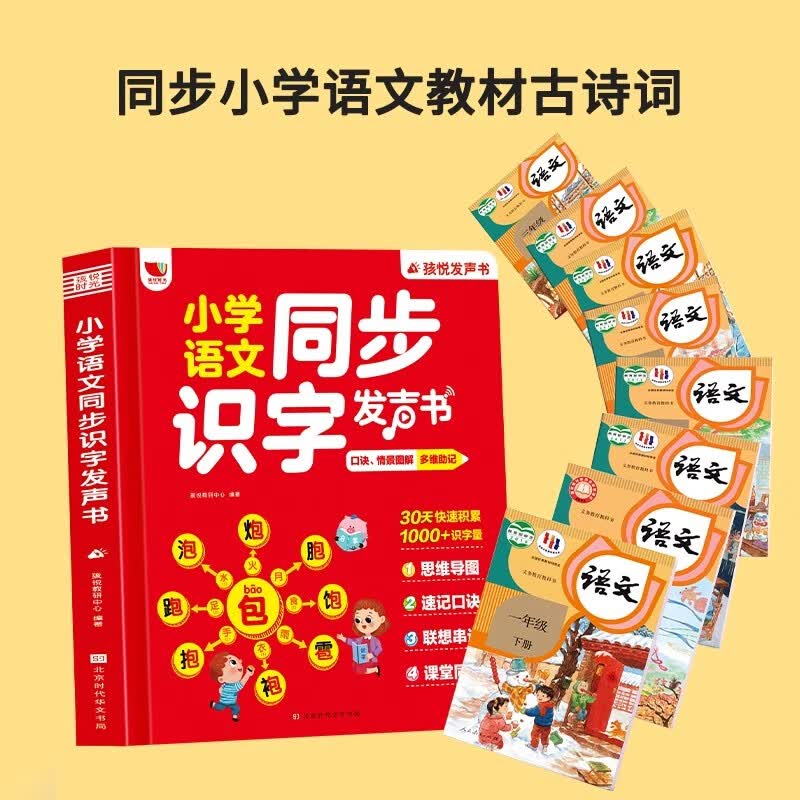 奕思瑞幼儿童思维导图象形识字学习机看图学前认识字卡片点读发声书挂图