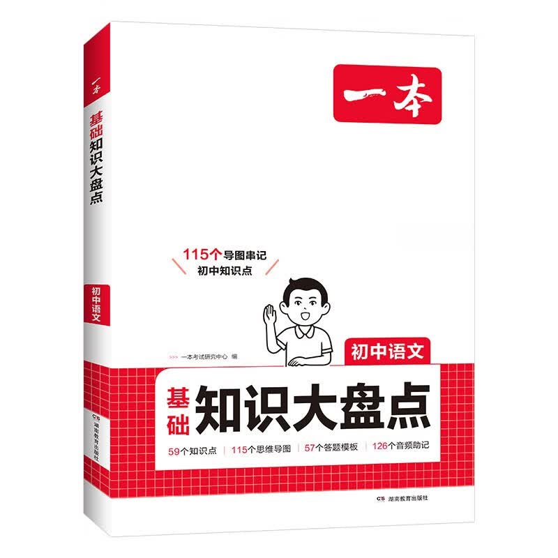一本初中语文知识大盘点 2026同步教材思维导图串记七八九年级期中期末中考总复习速查记手册详情图