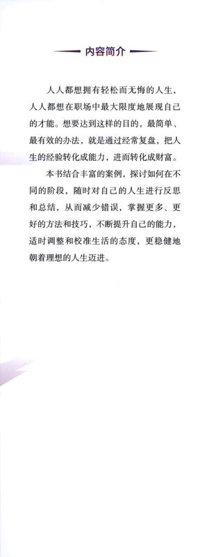 高手复盘 成功学心理团队建设自我复盘为人处世沟通技巧智慧详情图