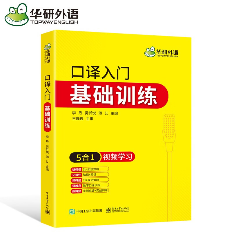 2026口译入门基础训练 5合1+视频学习 可搭华研外语二级三级笔译专四专八英语专业考研英语详情图