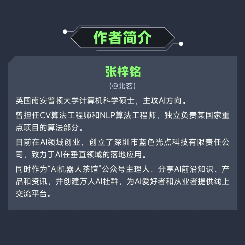 这就是AI智能体——AI Agent入门 agent LLM大模型应用开发GPT deepseek 图灵出品详情图