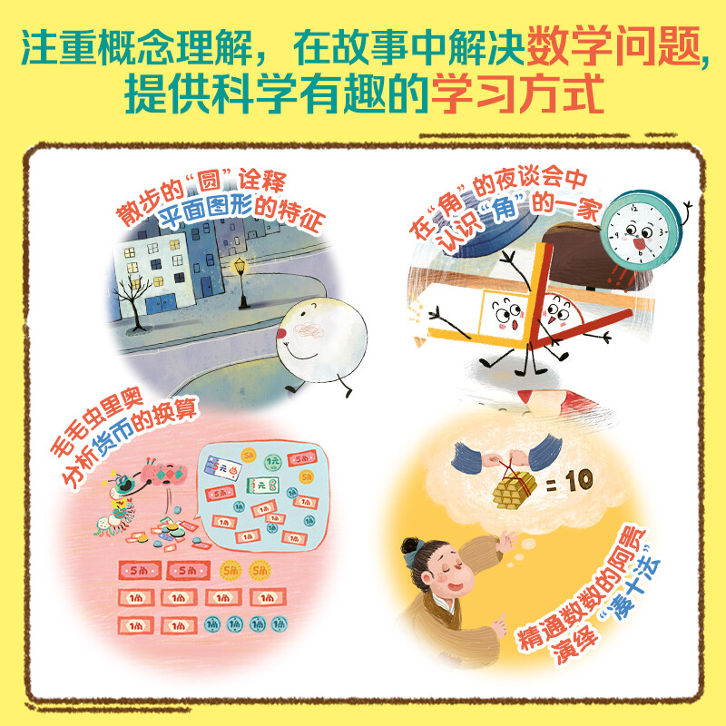 【央视网】淘气猫童话数学 儿童数学启蒙图画书 3-6岁儿童幼儿启蒙绘本图画书小学幼小衔接爱学习数学思维图画书GK 淘气猫童话数学详情图