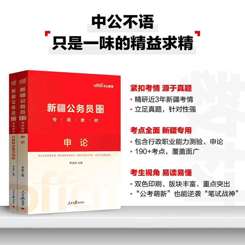 中公教育省考2026新疆公务员考试用书5000题教材历年真题试卷题库申论行测新疆公务员考试真题教材兵团乡镇村官等省考新疆兵团省考公务员考试2026 （申论+行测）教材真题4本
