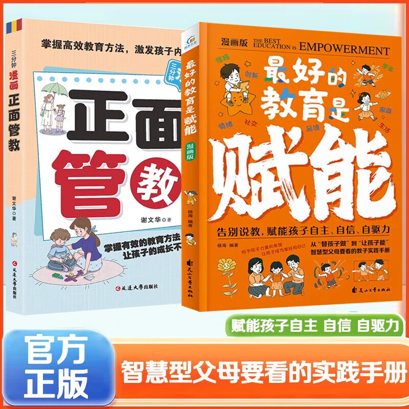 【京东正版】最好的教育是赋能 赋能教育 赋能孩子 立业 立业书 立业普通人的逆袭指南负债翻身商业思维解密白手起家底层逻辑 赚钱有招 赚钱之道书籍 【抖音同款单本】最好的教育是赋能详情图