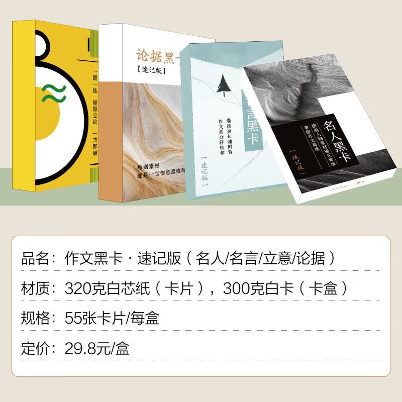 高考作文素材手卡开头结尾高考满分作文议论文人民日报热门事件高中素材  高中通用 大报金句-月 诗词黑卡-速记版详情图